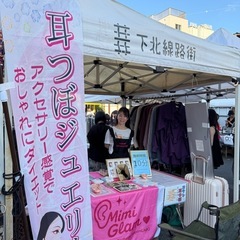 耳ツボジュエリー👂💎下北沢フリーマーケットに出店します✨ - フリーマーケット