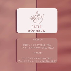体験フェイシャルエステ¥2,200