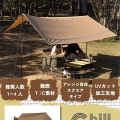 チルキャンプのタープの画像