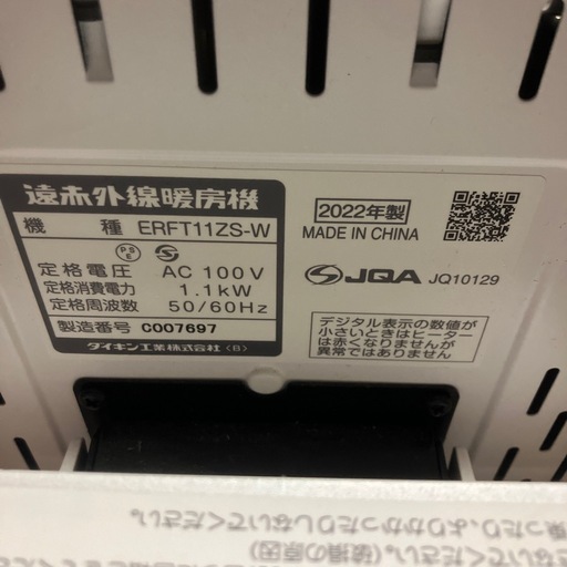 2022年製【美品】セラムヒート遠赤外線ヒーター　ダイキン工業