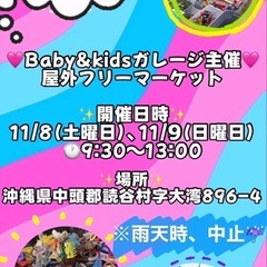 読谷村🩵屋外フリーマーケット🩵