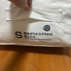 ニトリ　来客用布団　sサイズ　の画像