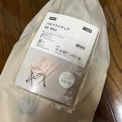 ニトリ　バタフライチェア　BE NSUの画像