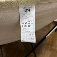 ニトリ　バタフライチェア　BE NSUの画像