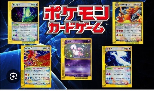 昔のポケモンカード買い取ります