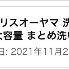 アイリスオーヤマ10kg洗濯機の画像