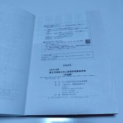 令和6年度版 国土交通省土木工事標準積算基準書〈河川・道路編〉〈共通編〉2冊の画像