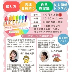 10月12日不登校アロマ会