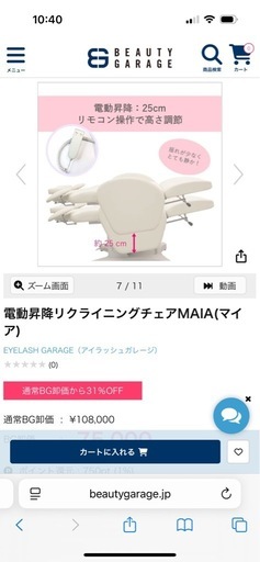 まつ毛パーマ/マツエクサロン/エステサロン/電動チェア/【購入2ヶ月/メーカー保証付き】