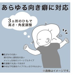 ニトリ　ベビー枕　　高さ、角度調整　丸洗いの画像