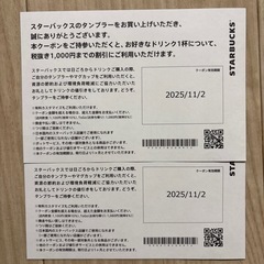 スタバチケット2000円分の画像