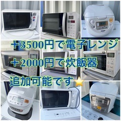 【初期不良動作保証】設置まで無料！高年式 冷蔵庫 洗濯機 一人暮らし 新生活応援の画像