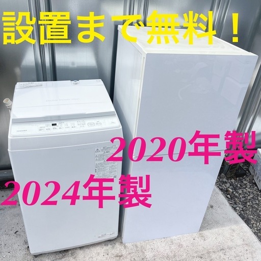 【初期不良動作保証】設置まで無料！高年式 冷蔵庫 洗濯機 一人暮らし 新生活応援
