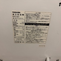 除湿機　東芝RAD-s63の画像