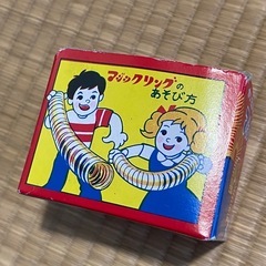 昭和の希少なレトロ玩具  マジックリング(階段を降りていくバネ)新品保管品！の画像