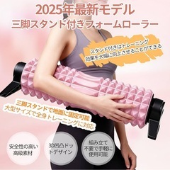 【新品未使用】フォームローラー 三脚スタンド付き 大型 筋膜リリース ストレッチポール ヨガポール ピンクの画像