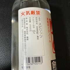 未開封 アルコール 3本の画像