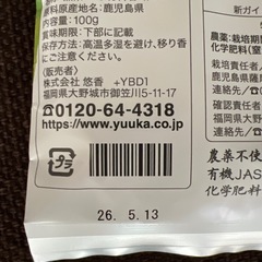 悠香　天土茶 一番茶の画像
