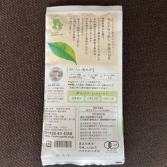 悠香　天土茶 一番茶の画像