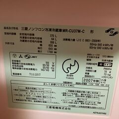 11月上旬引き渡し予定　動作品OK　冷蔵庫　2007年製　MU-CU37M　370Lの画像