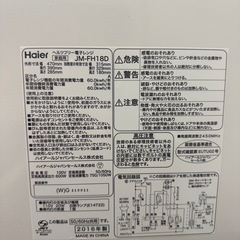 【美品】ハイアール 電子レンジ JM-FH18Dの画像