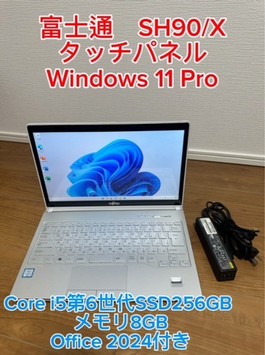タッチパネル付 富士通 SH90/X i5 メモリ8GB SSD256GB Office 2024付き