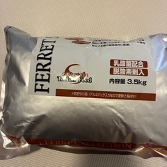 フェレットフード未開封の画像