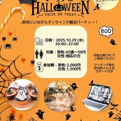 【埼玉】オンライン婚活パーティー✨IBJ加盟店！結婚相談所✨