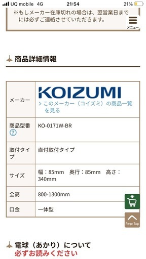【新品未開封】KOIZUMI 照明