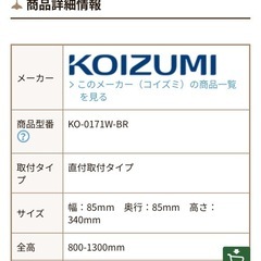 【新品未開封】KOIZUMI 照明  の画像