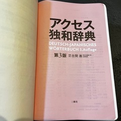 アクセス独和辞典の画像