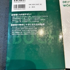アクセス独和辞典の画像