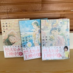 この世界の片隅に     全3巻セットの画像