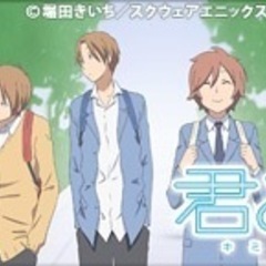 自認　「君と僕。」のメインキャラの人あつまれ！