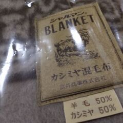 定価3万円以上　新品　最高級クラス　武井商事　カシミヤ　羊毛　毛布　ベッド　掛け布団　シングルベッドの画像