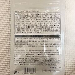 カロリンピュア 30日分 肥満気味の方の体重 体脂肪の減少を助ける サプリメントの画像