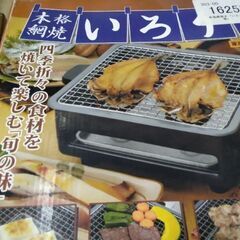焼肉プレート　ホットプレート　バーベキュウコンロ　電気　魚焼き　の画像