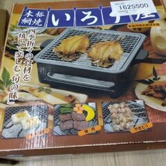 焼肉プレート　ホットプレート　バーベキュウコンロ　電気　魚焼き　の画像