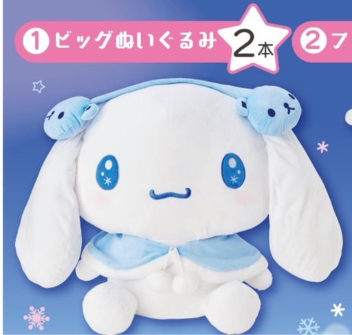 シナモン　ビッグぬいぬいぐるみ