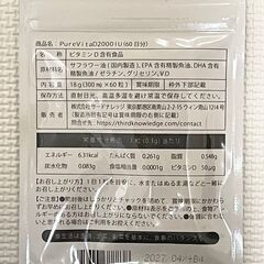 【高濃度ビタミンD 2,000IU × オメガ3】ピュアビタD 高濃度 サプリの画像