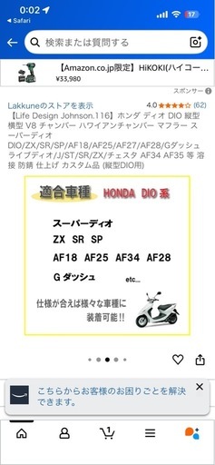 Dioチャンバーまふマフラー