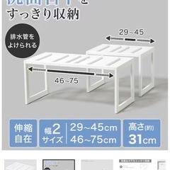 洗面台下収納 伸縮フリーラック クラネ (幅29～45cm) ２個セットの画像