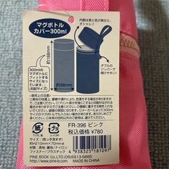 マイボトルカバー300ml用２つの画像