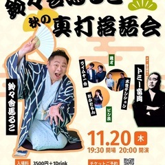 小倉駅近くで落語と漫才が観れます！
