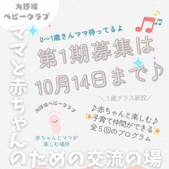🌸大野城ベビークラブ第１期募集🌸（大野城市近隣のママ向けの親子サ...