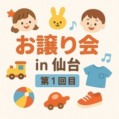 11月お譲り会開催🧸 商品募集中