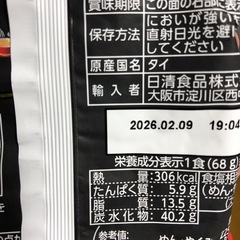 トムヤムクン ラーメン 日清 未開封の画像