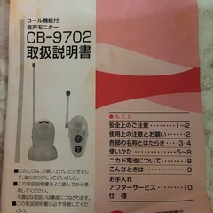 コール付き音声モニターの画像