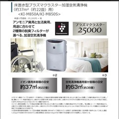 新品未使用　SHARP KI-M850S-S 空気清浄機の画像