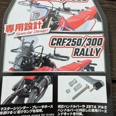 CRF250Lスキッドプレート、ナックルガードセットの画像
